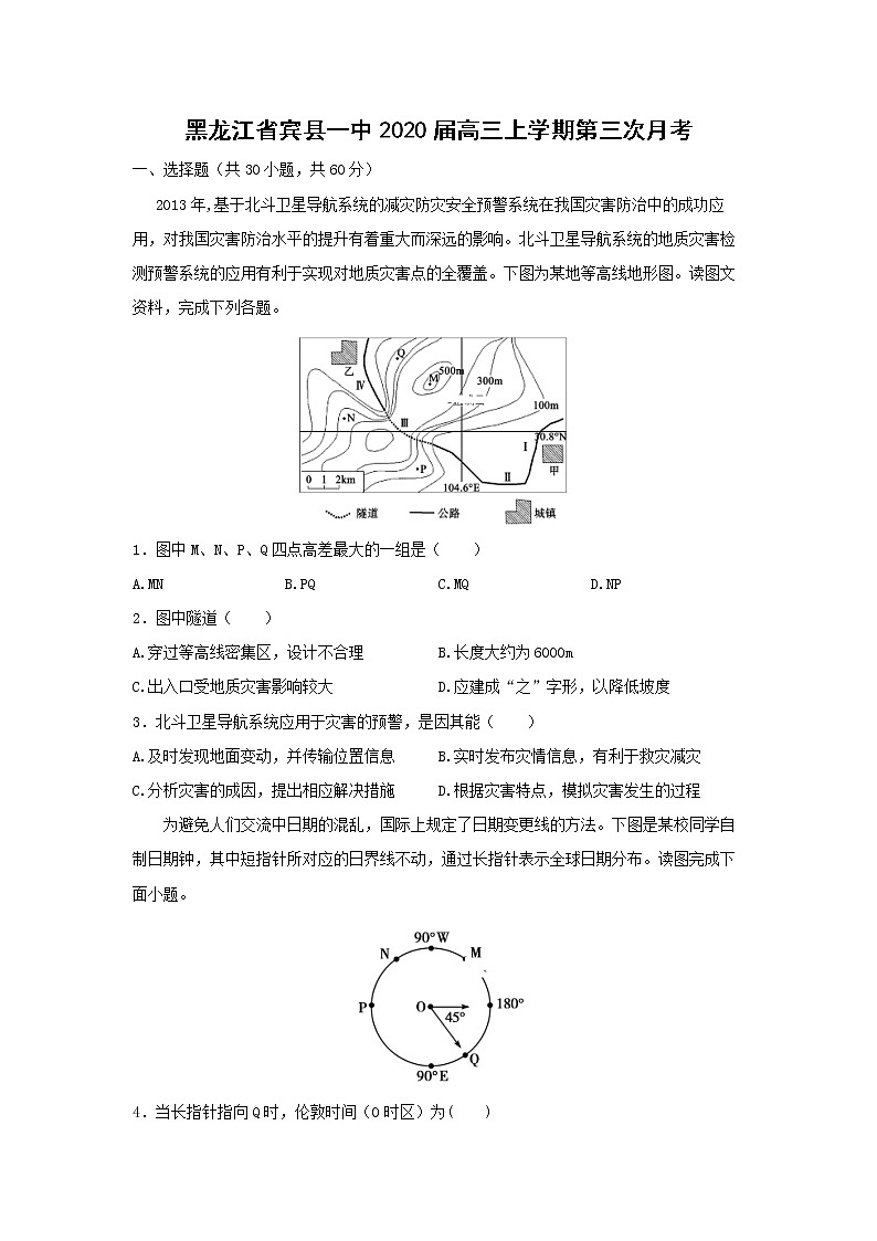 【地理】黑龙江省宾县一中2020届高三上学期第三次月考 试卷01