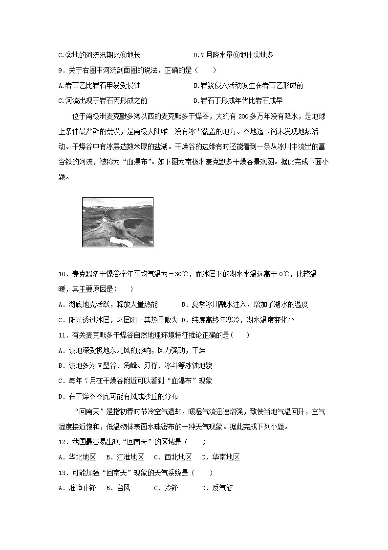 【地理】黑龙江省宾县一中2020届高三上学期第三次月考 试卷03