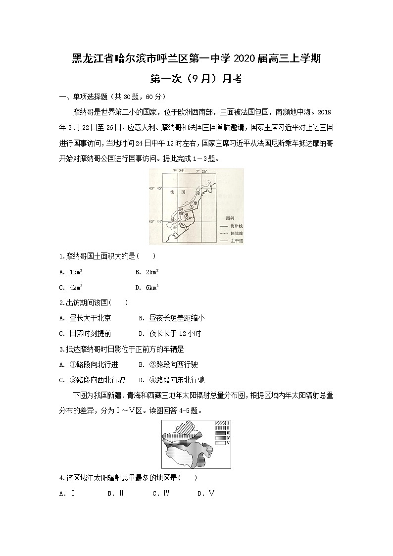 【地理】黑龙江省哈尔滨市呼兰区第一中学2020届高三上学期第一次（9月）月考 试卷01