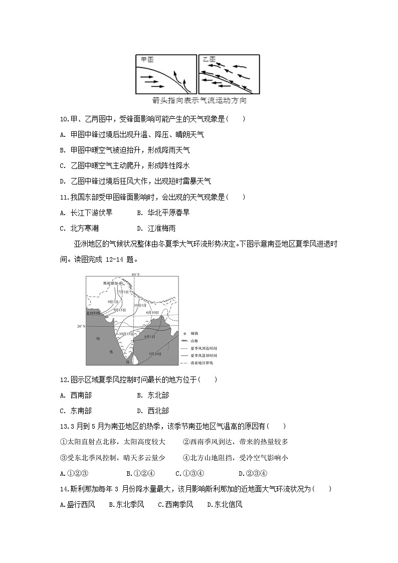 【地理】黑龙江省哈尔滨市呼兰区第一中学2020届高三上学期第一次（9月）月考 试卷03