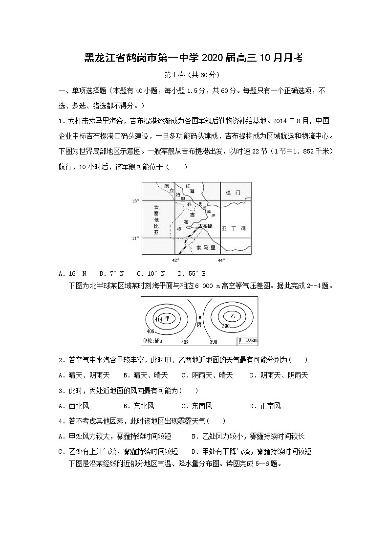 【地理】黑龙江省鹤岗市第一中学2020届高三10月月考 试卷01