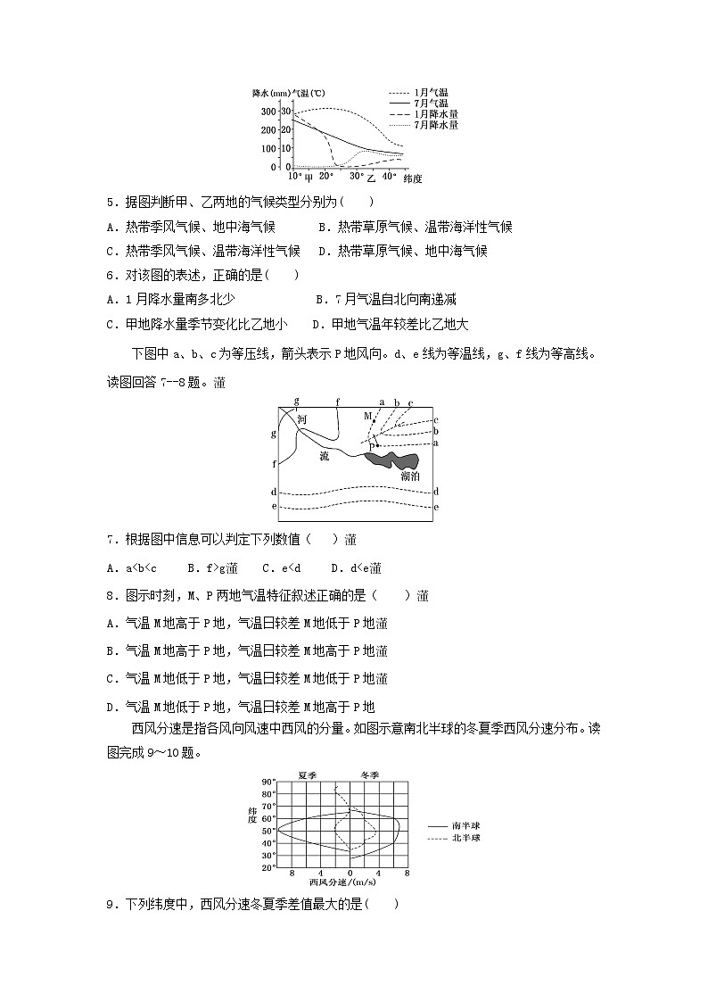 【地理】黑龙江省鹤岗市第一中学2020届高三10月月考 试卷02