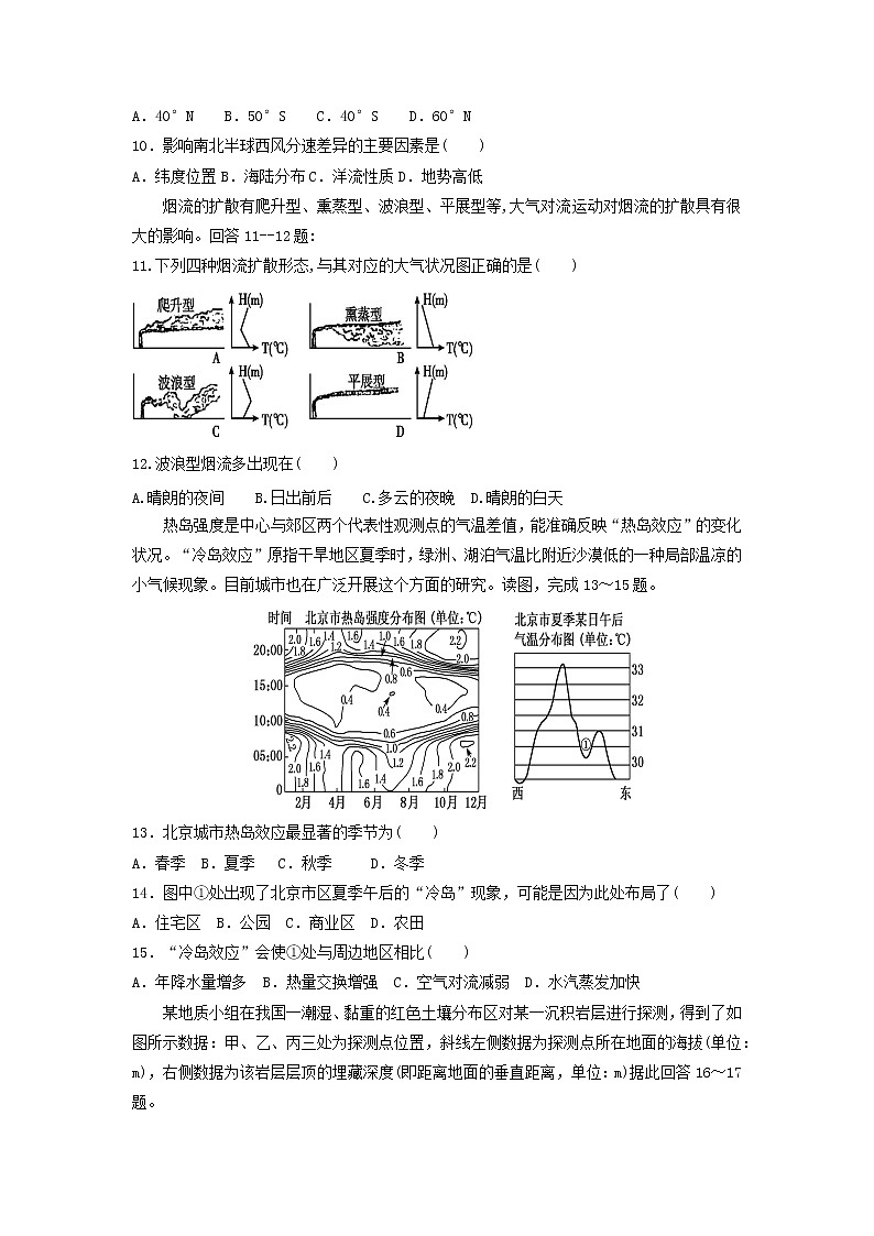 【地理】黑龙江省鹤岗市第一中学2020届高三10月月考 试卷03