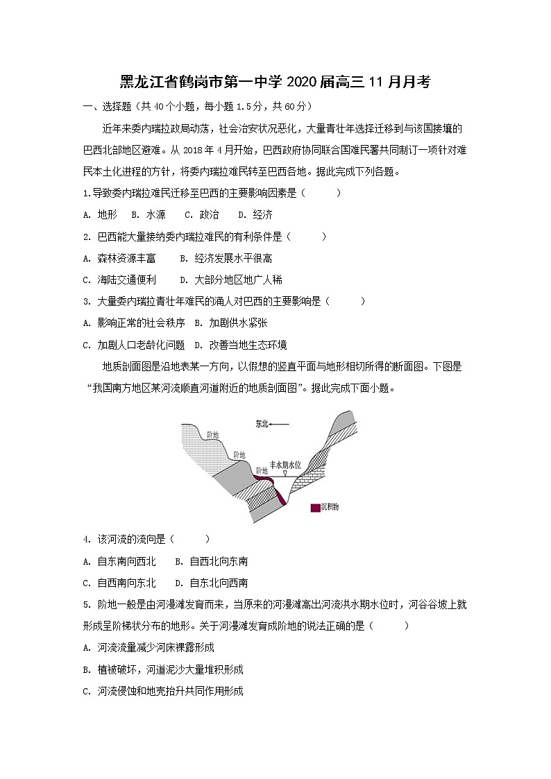 【地理】黑龙江省鹤岗市第一中学2020届高三11月月考 试卷01