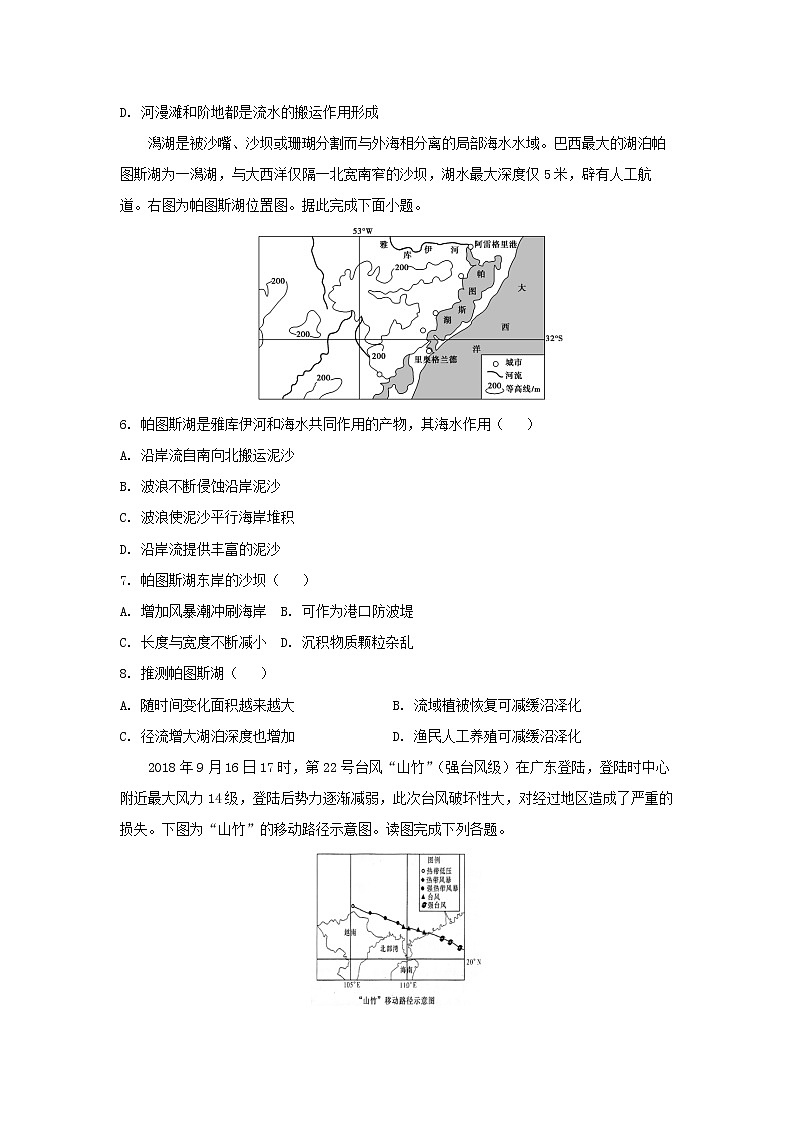 【地理】黑龙江省鹤岗市第一中学2020届高三11月月考 试卷02