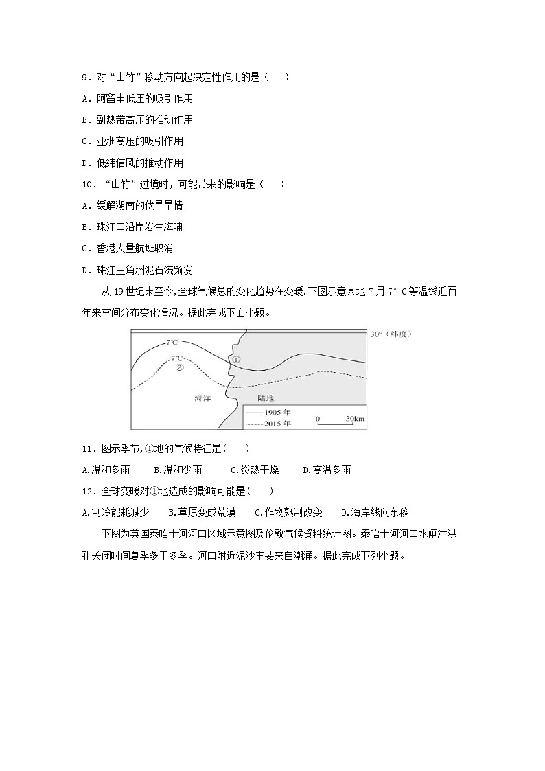 【地理】黑龙江省鹤岗市第一中学2020届高三11月月考 试卷03