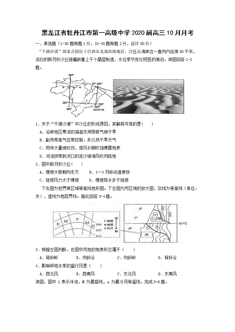 【地理】黑龙江省牡丹江市第一高级中学2020届高三10月月考 试卷01