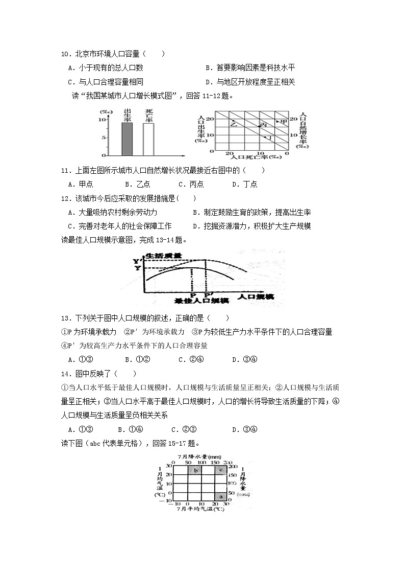 【地理】黑龙江省牡丹江市第一高级中学2020届高三10月月考 试卷03