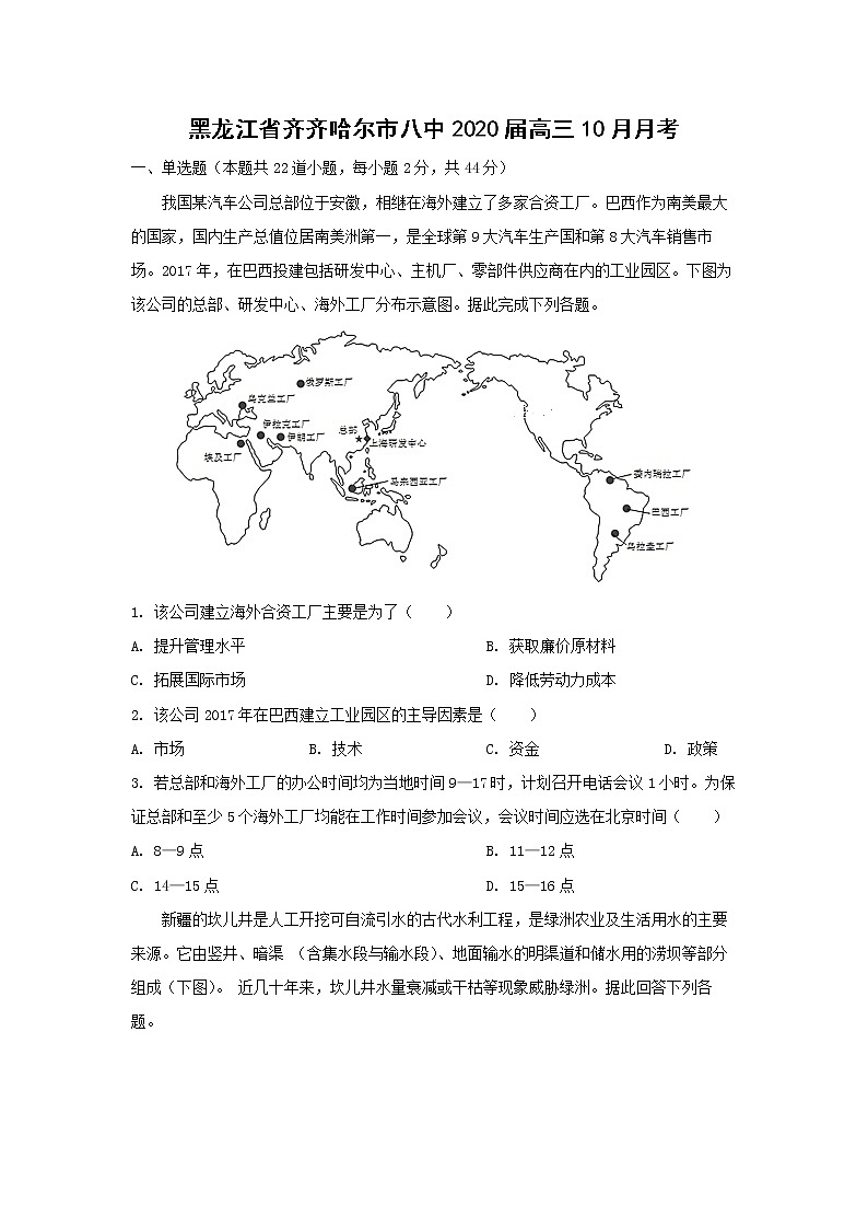 【地理】黑龙江省齐齐哈尔市八中2020届高三10月月考 试卷01