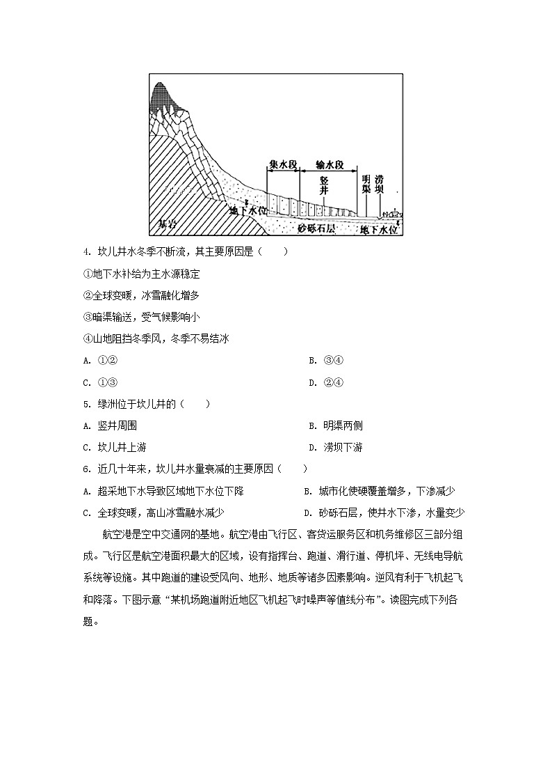 【地理】黑龙江省齐齐哈尔市八中2020届高三10月月考 试卷02