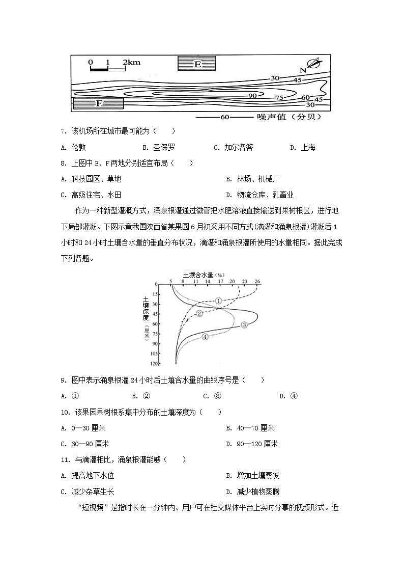 【地理】黑龙江省齐齐哈尔市八中2020届高三10月月考 试卷03