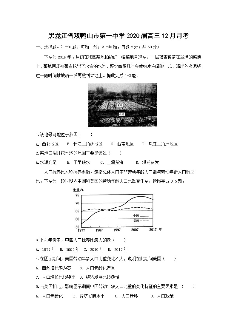 【地理】黑龙江省双鸭山市第一中学2020届高三12月月考 试卷01