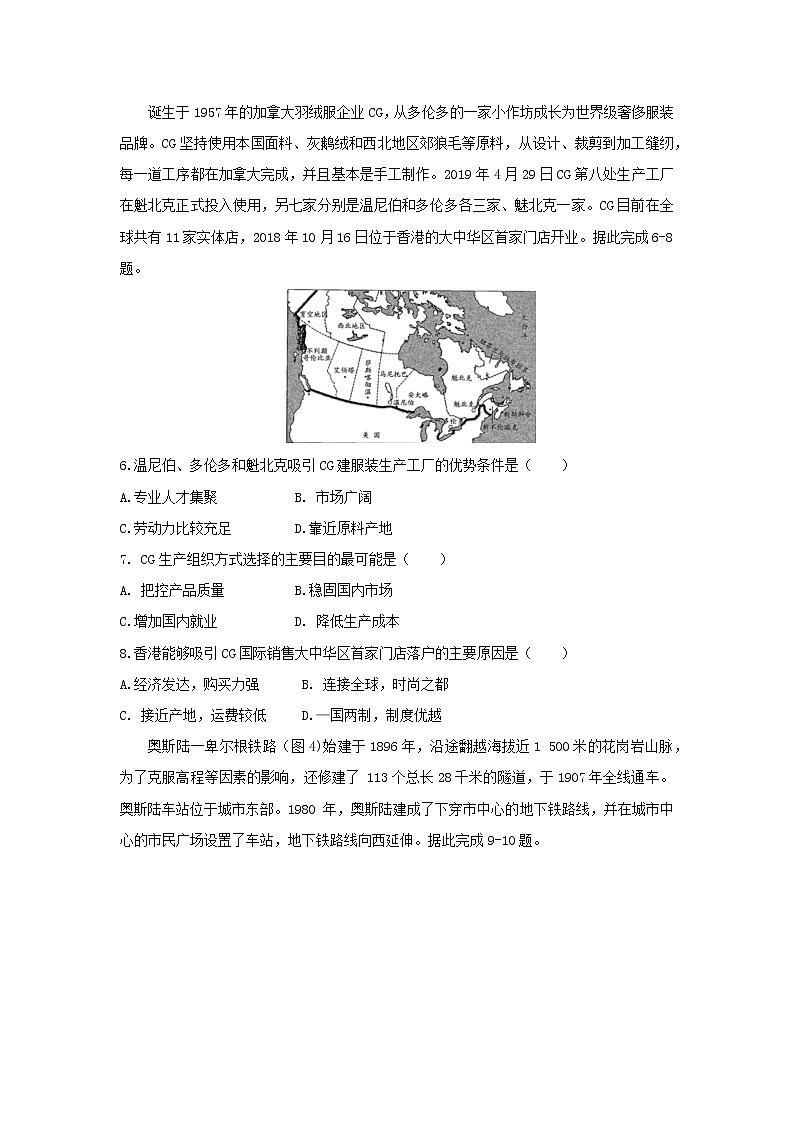 【地理】黑龙江省双鸭山市第一中学2020届高三12月月考 试卷02