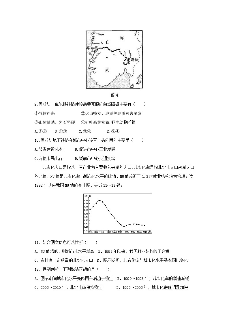 【地理】黑龙江省双鸭山市第一中学2020届高三12月月考 试卷03
