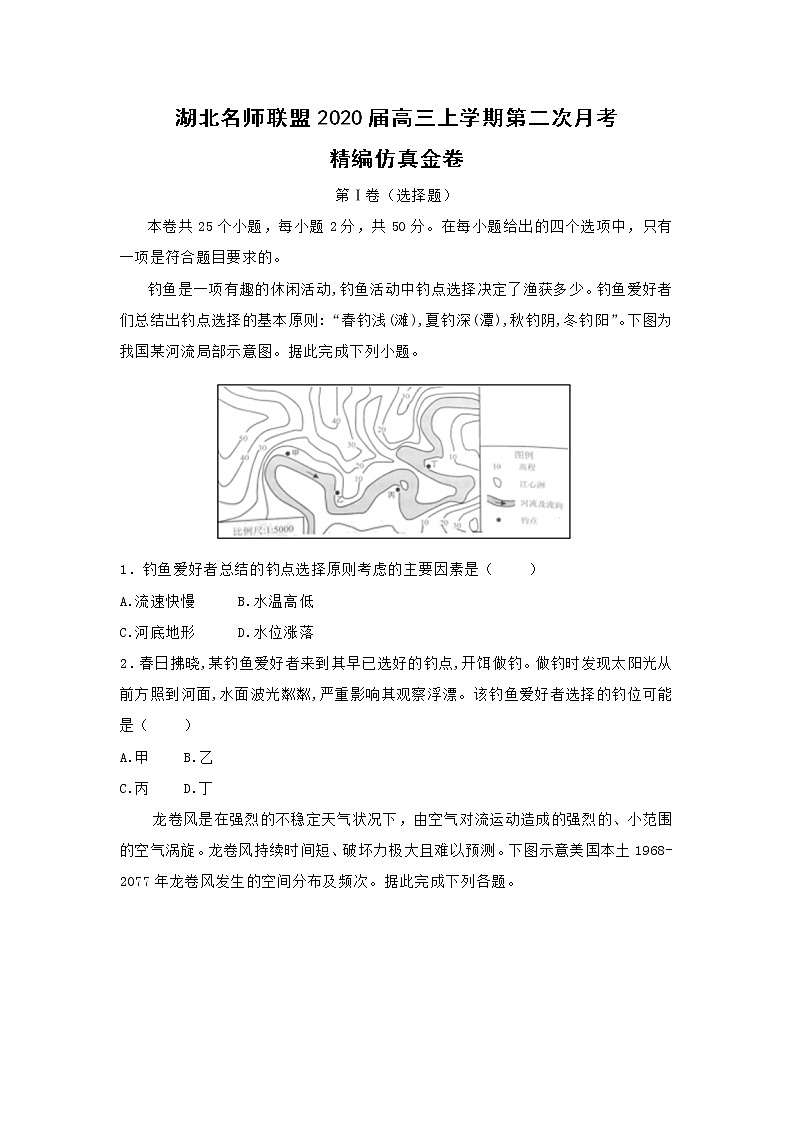 【地理】湖北名师联盟2020届高三上学期第二次月考精编仿真金卷01