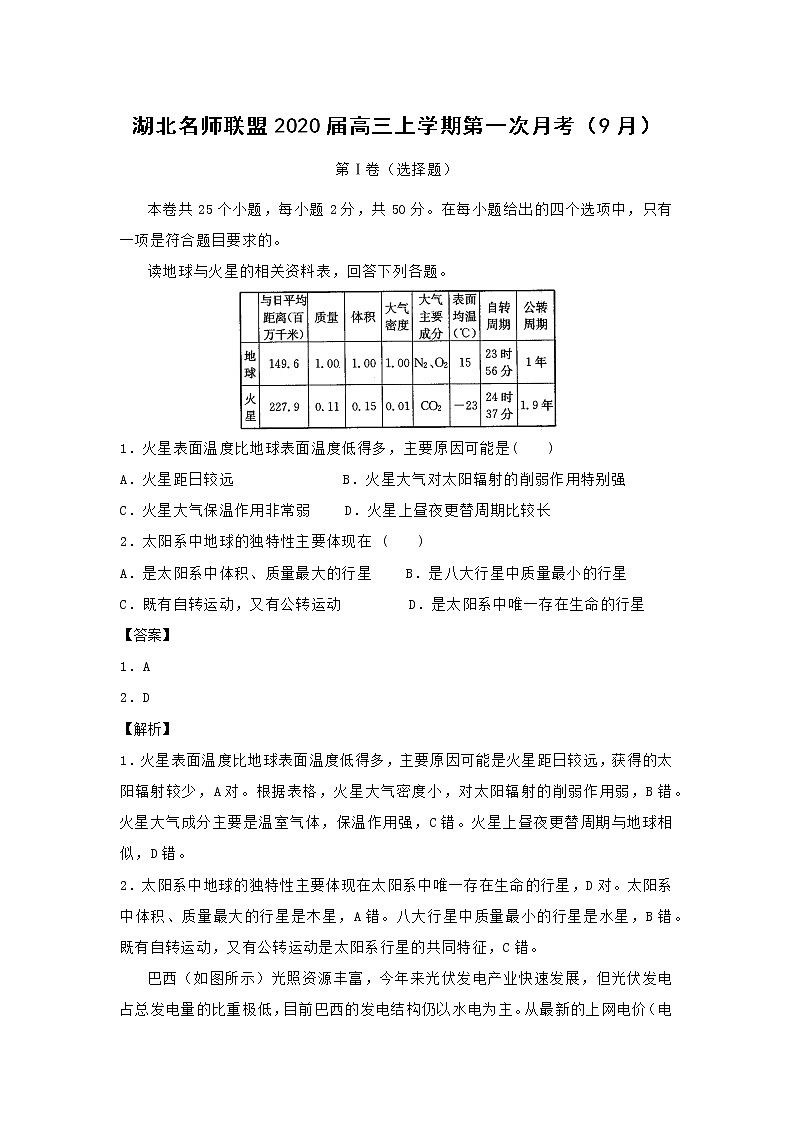 【地理】湖北名师联盟2020届高三上学期第一次月考（9月） 试卷01