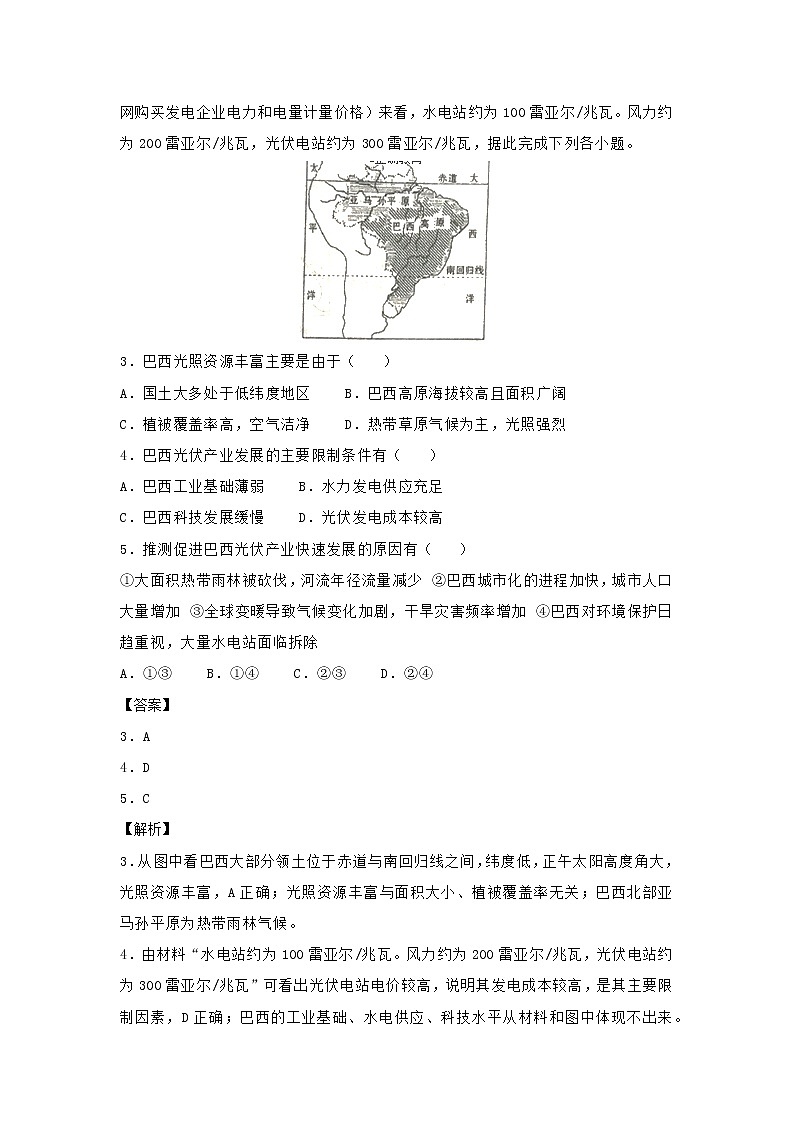 【地理】湖北名师联盟2020届高三上学期第一次月考（9月） 试卷02