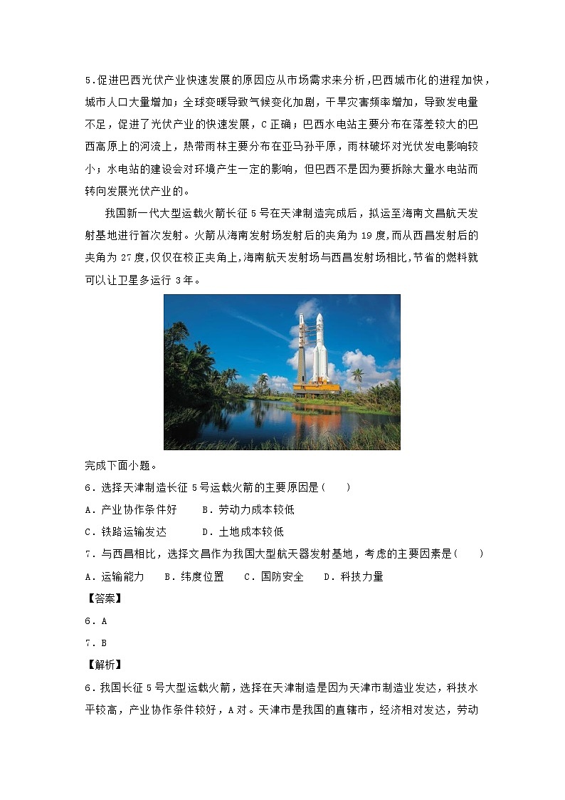 【地理】湖北名师联盟2020届高三上学期第一次月考（9月） 试卷03