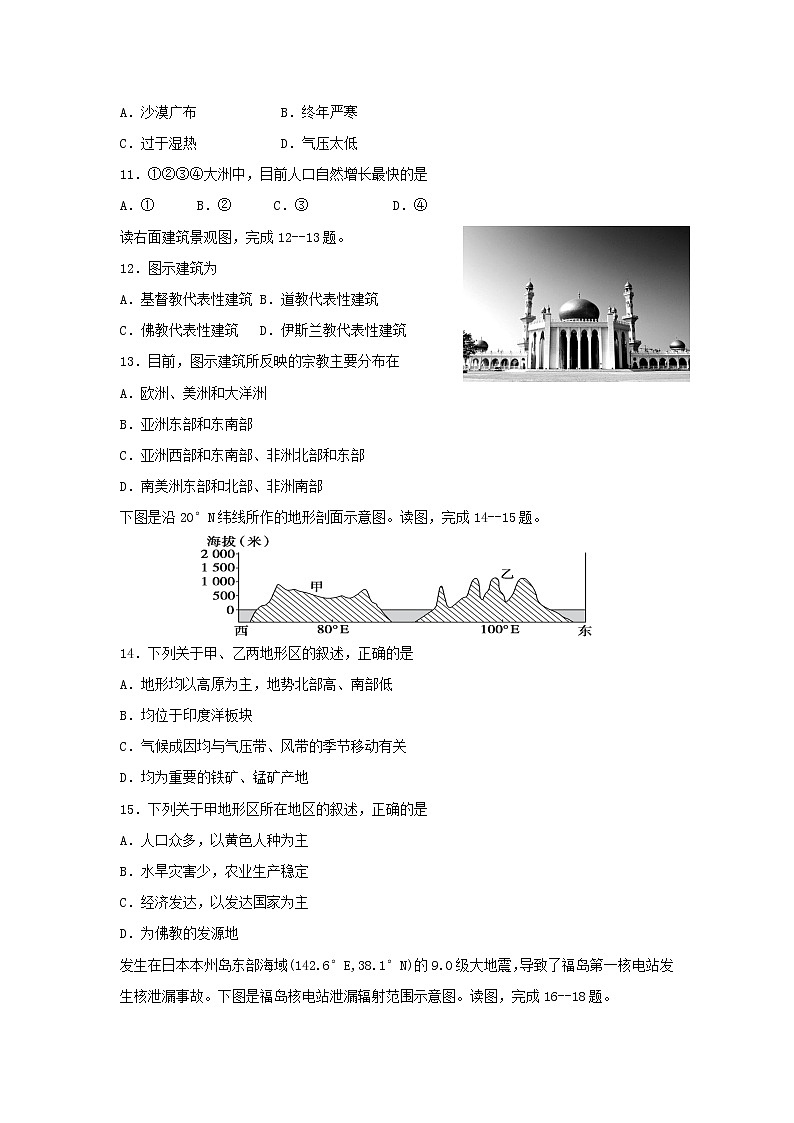 【地理】辽宁省本溪市第一中学2016-2017学年高二上学期期中考试试题第3页