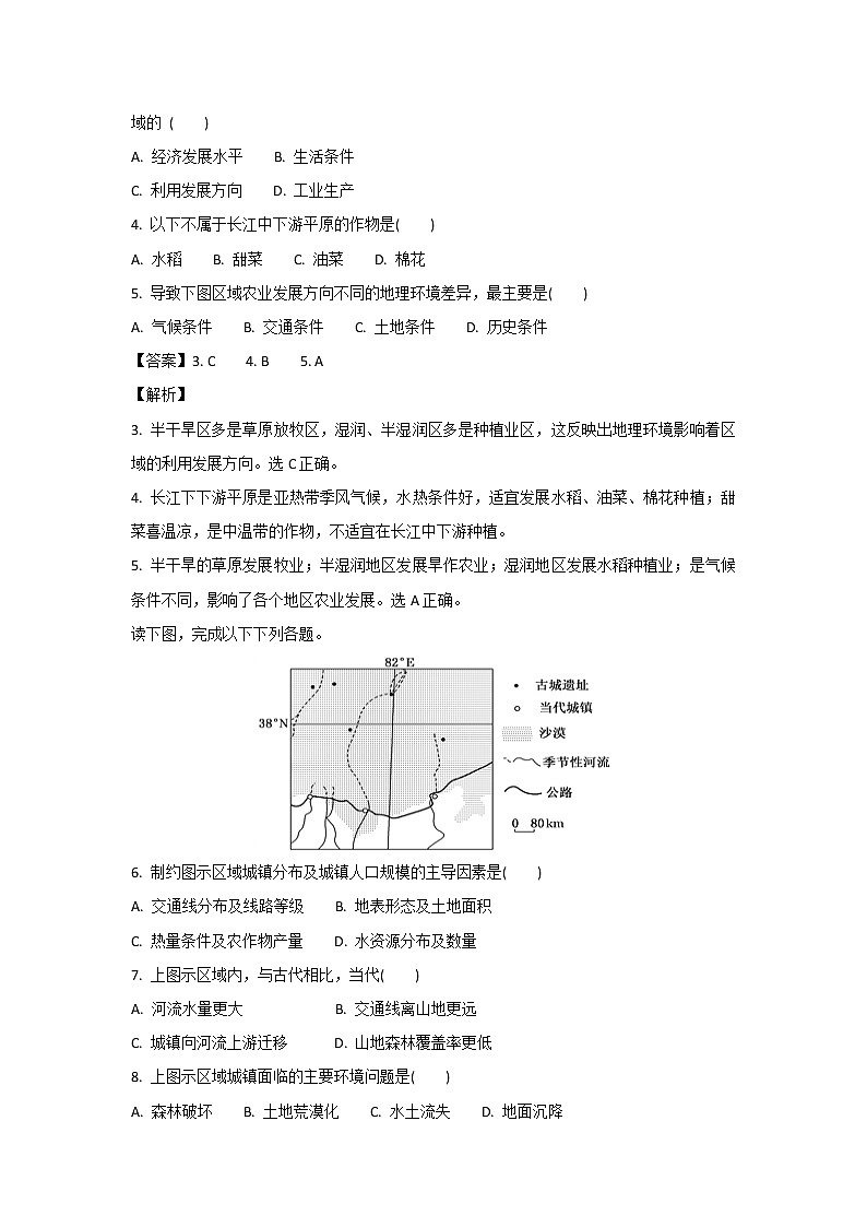 【地理】辽宁省大连市普兰店市第三中学高二上学期期中（第二次阶段）考试试题（解析版）第2页