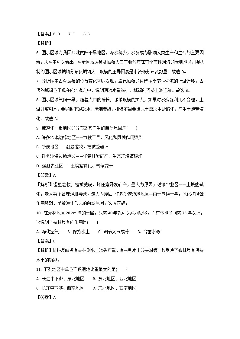 【地理】辽宁省大连市普兰店市第三中学高二上学期期中（第二次阶段）考试试题（解析版）第3页