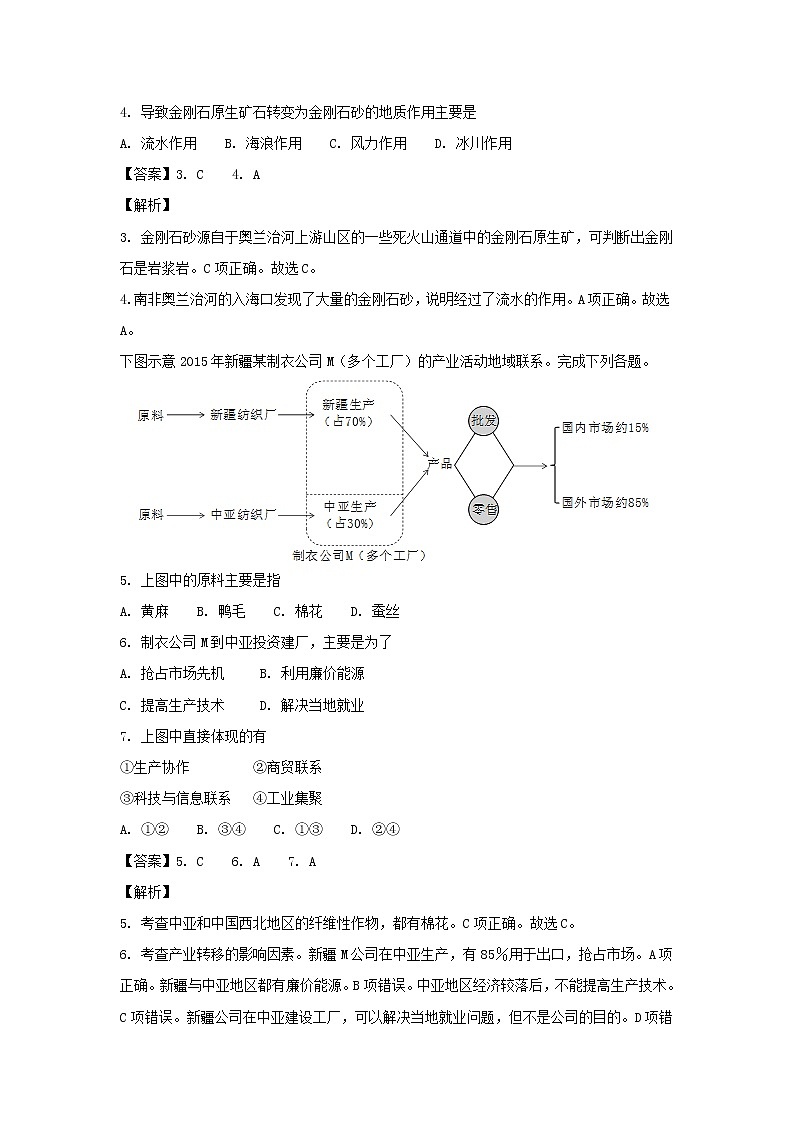 【地理】浙江省宁波市效实中学2016-2017学年高二上学期期中考试试题（解析版）02