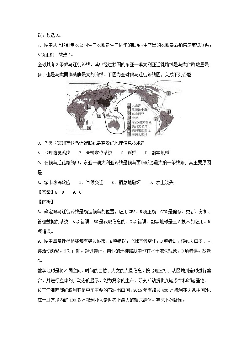 【地理】浙江省宁波市效实中学2016-2017学年高二上学期期中考试试题（解析版）03