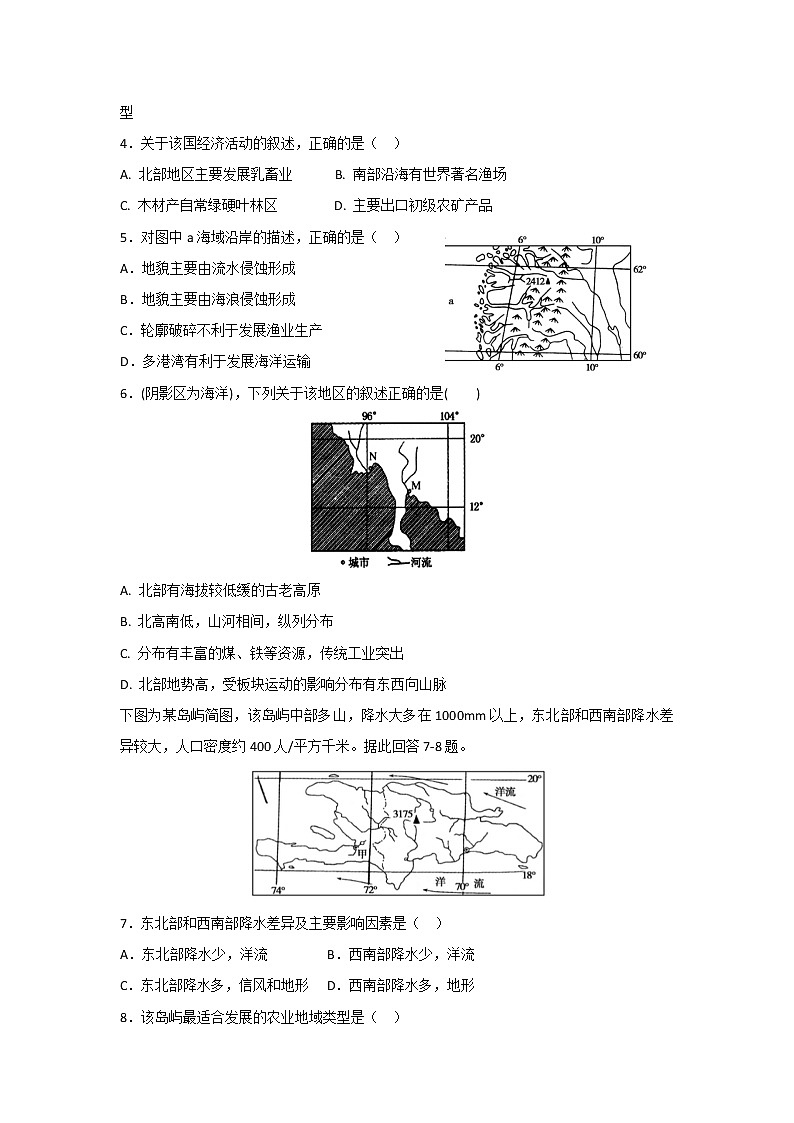 【地理】福建省长乐高级中学2016-2017学年高二下学期期中考试（文）试题第2页