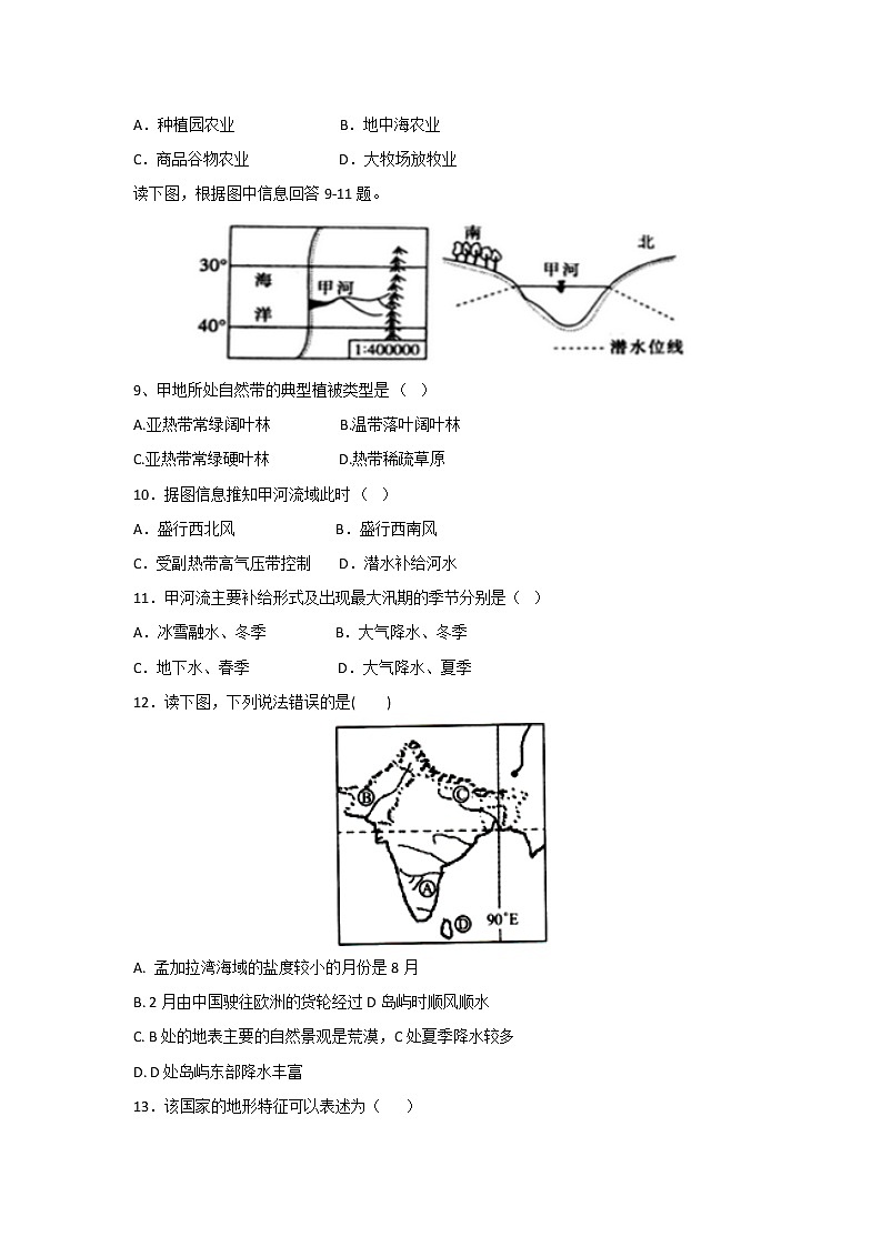 【地理】福建省长乐高级中学2016-2017学年高二下学期期中考试（文）试题第3页