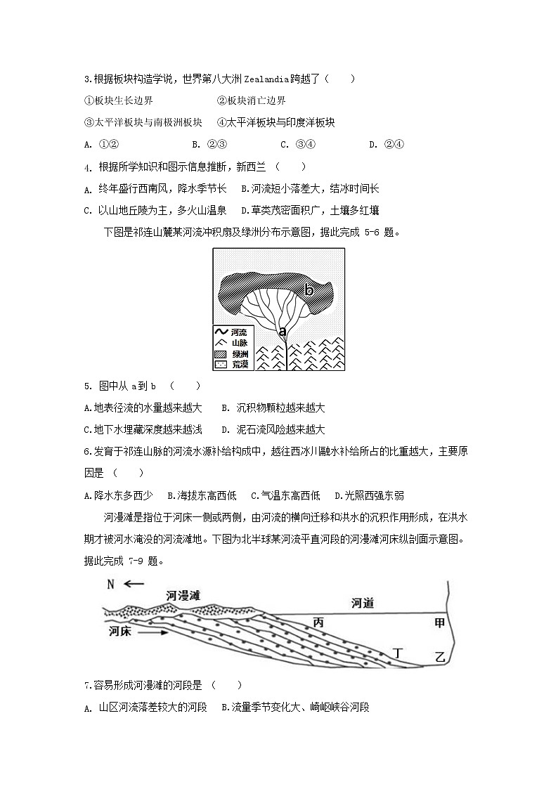 【地理】安徽省蚌埠市第二中学2020届高三上学期期中考试02