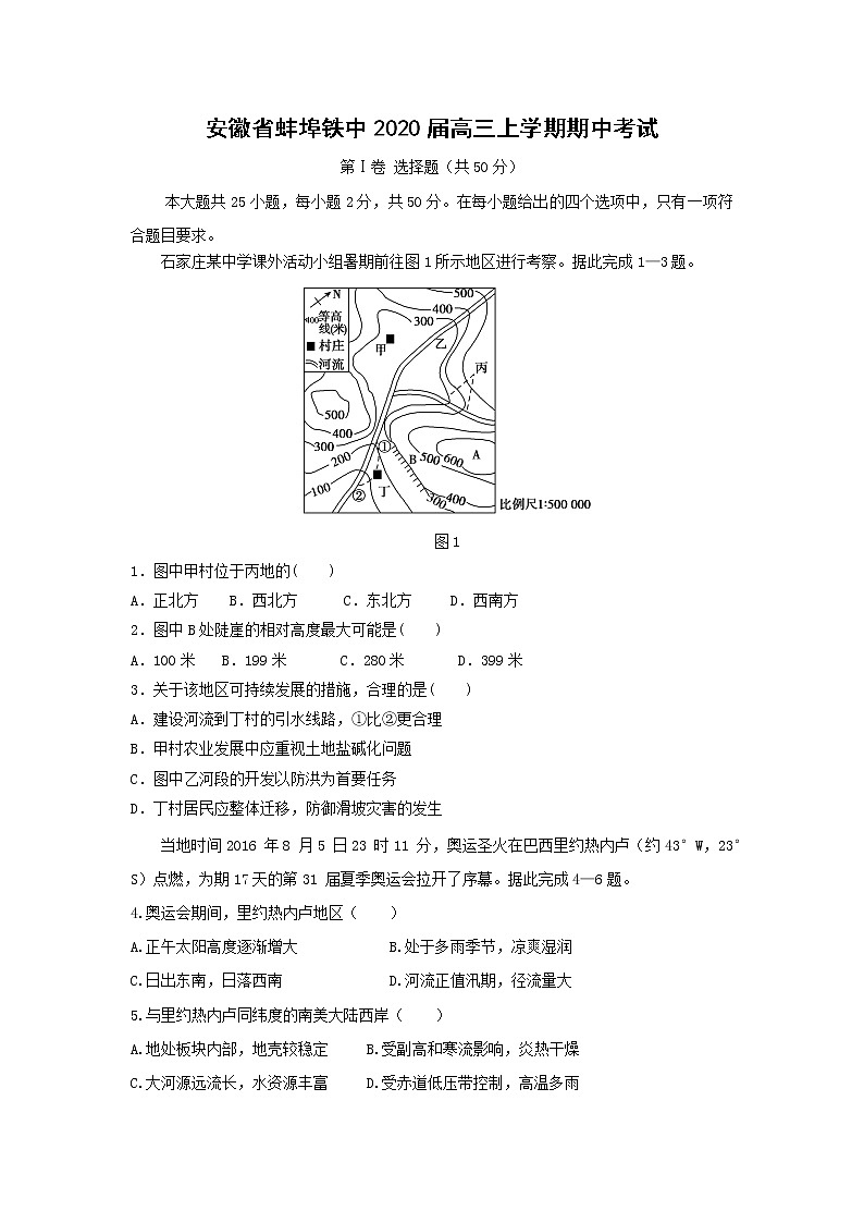 【地理】安徽省蚌埠铁中2020届高三上学期期中考试01