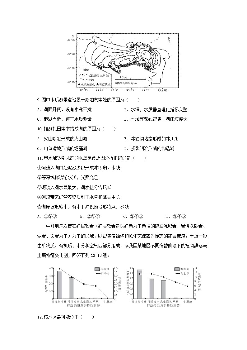 【地理】安徽省滁州市定远县民族中学2020届高三上学期期中考试03