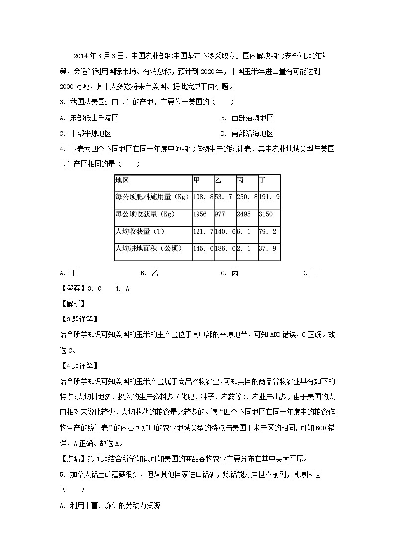 【地理】北京市昌平区新学道临川学校2020届高三上学期期中考试（解析版）02