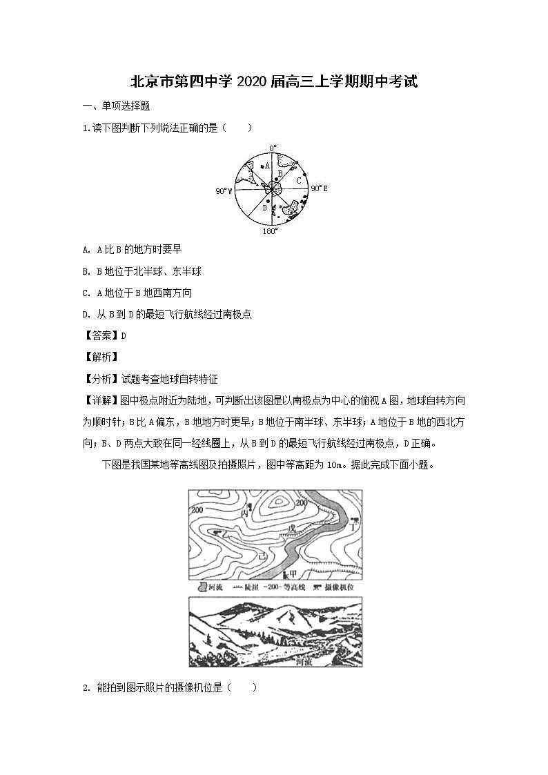 【地理】北京市第四中学2020届高三上学期期中考试（解析版）01