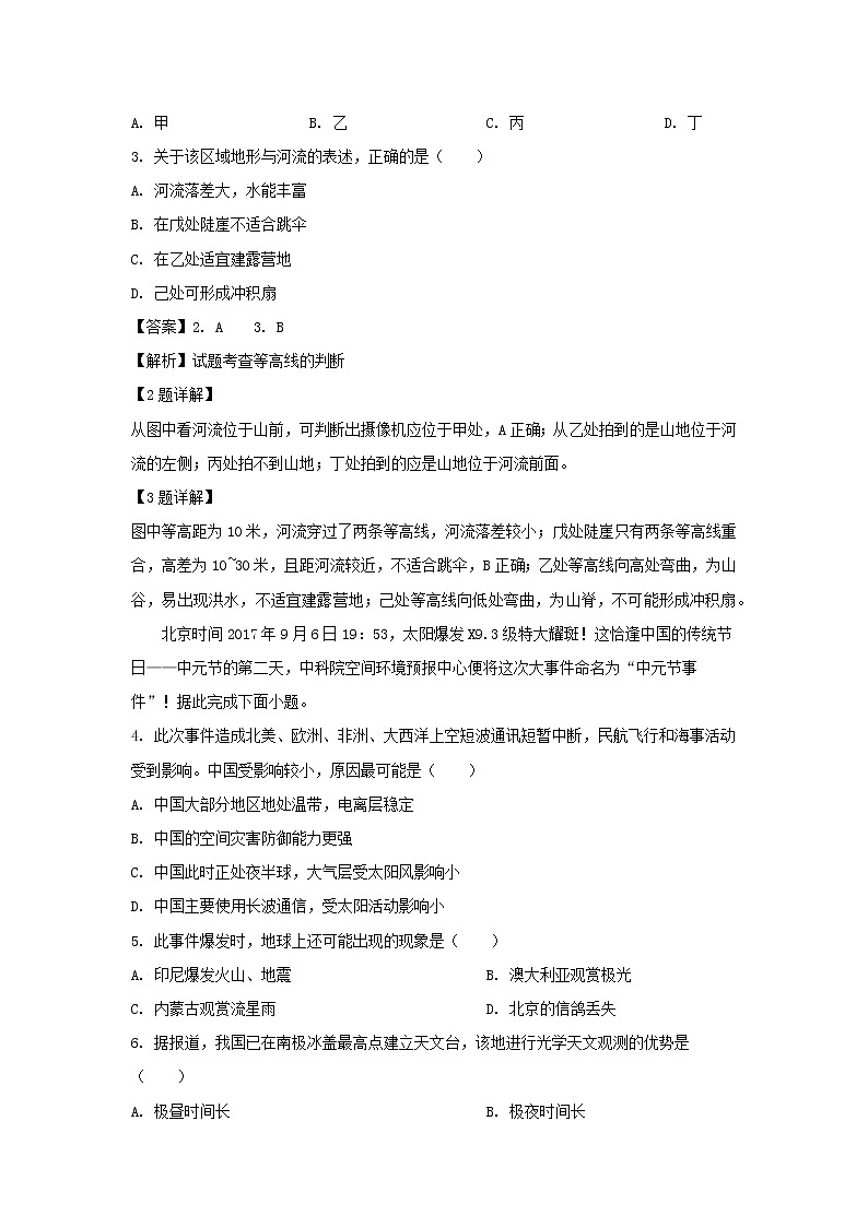 【地理】北京市第四中学2020届高三上学期期中考试（解析版）02
