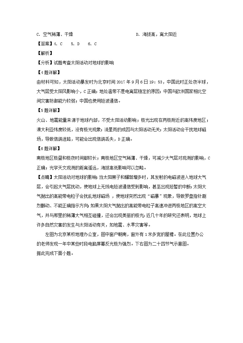 【地理】北京市第四中学2020届高三上学期期中考试（解析版）03