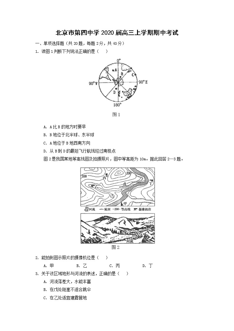【地理】北京市第四中学2020届高三上学期期中考试01