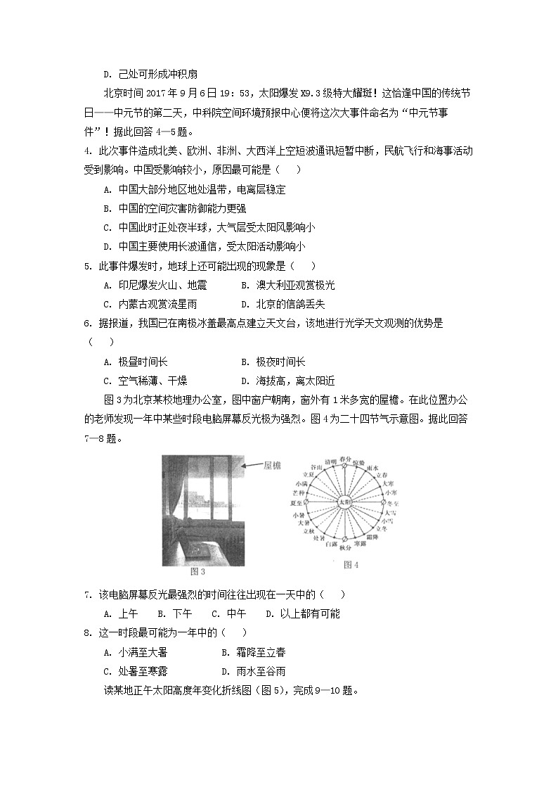 【地理】北京市第四中学2020届高三上学期期中考试02