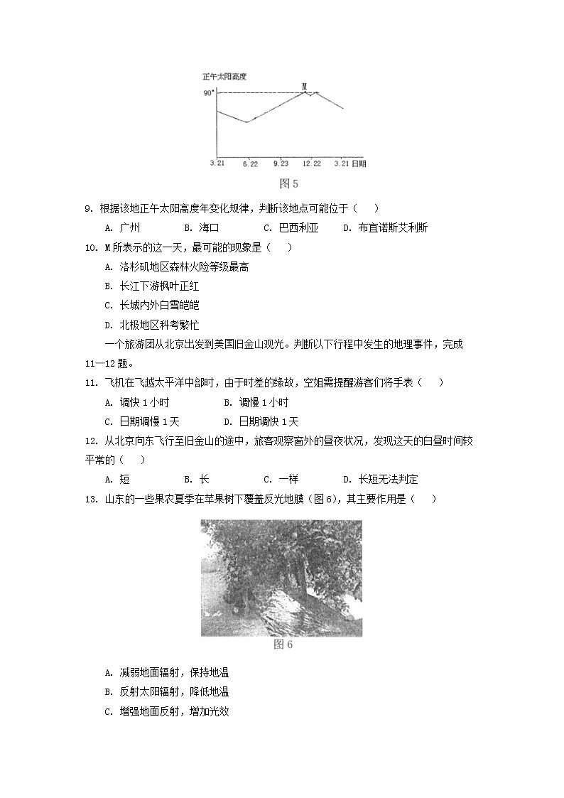 【地理】北京市第四中学2020届高三上学期期中考试03