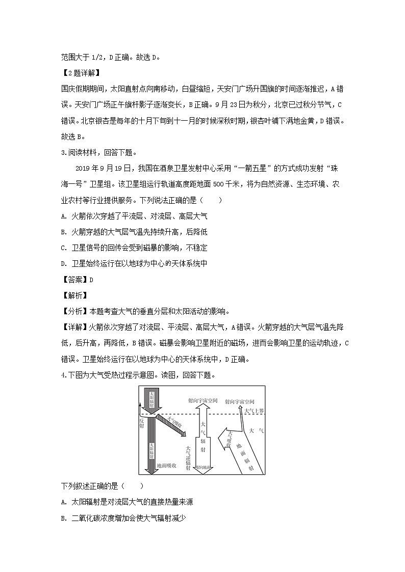 【地理】北京市海淀区2020届高三上学期期中考试（解析版）02