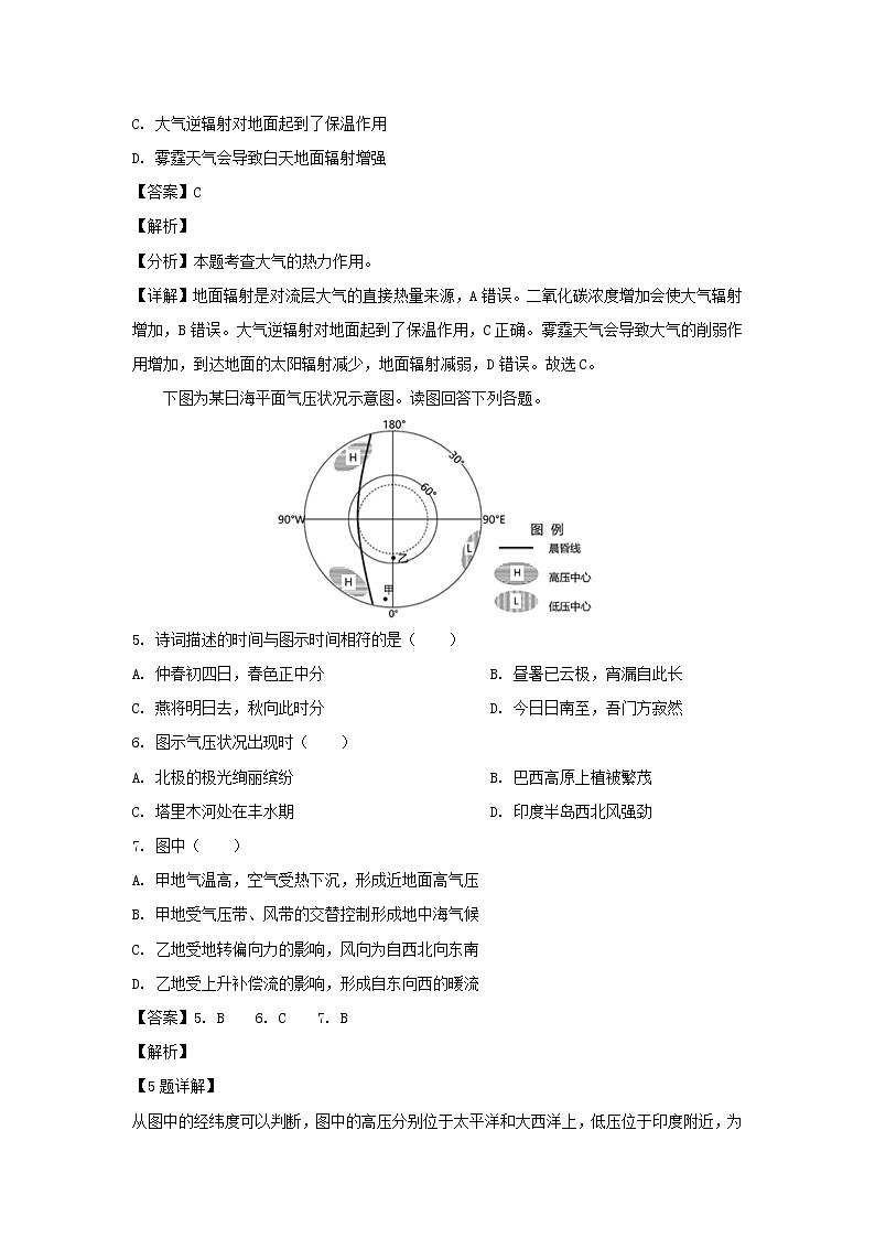 【地理】北京市海淀区2020届高三上学期期中考试（解析版）03