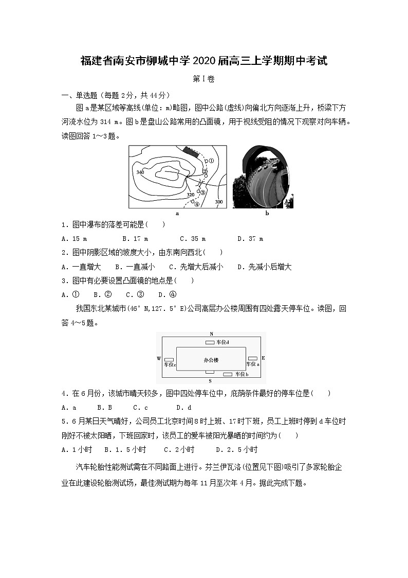 【地理】福建省南安市柳城中学2020届高三上学期期中考试01