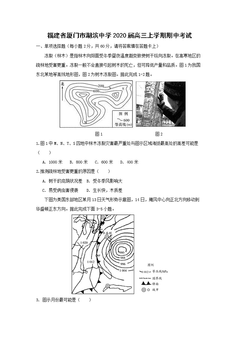 【地理】福建省厦门市湖滨中学2020届高三上学期期中考试01