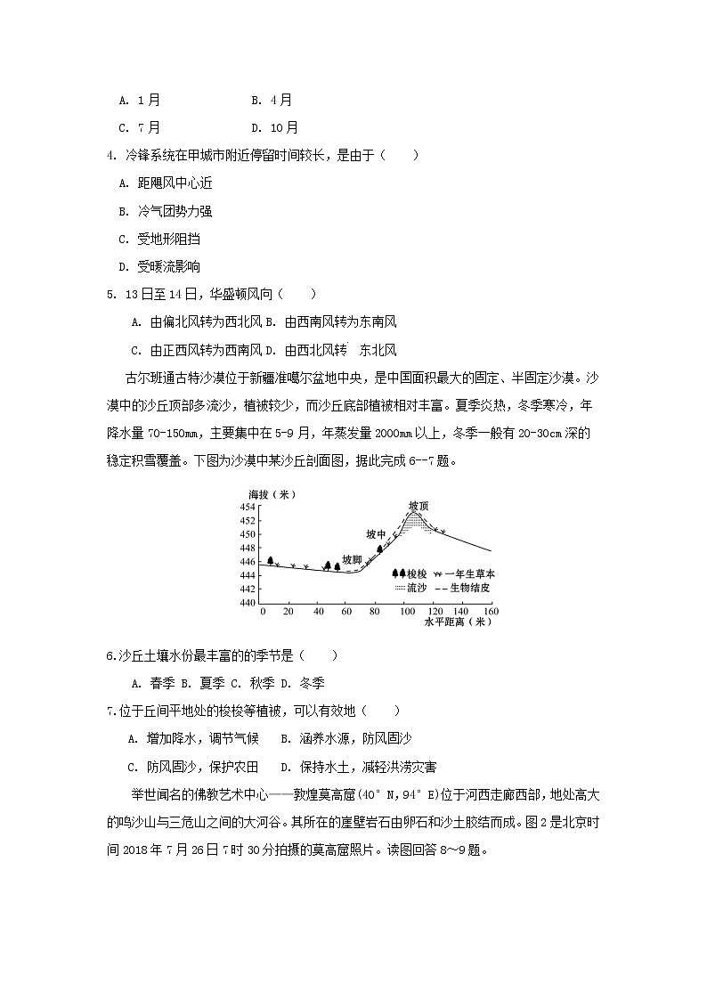 【地理】福建省厦门市湖滨中学2020届高三上学期期中考试02