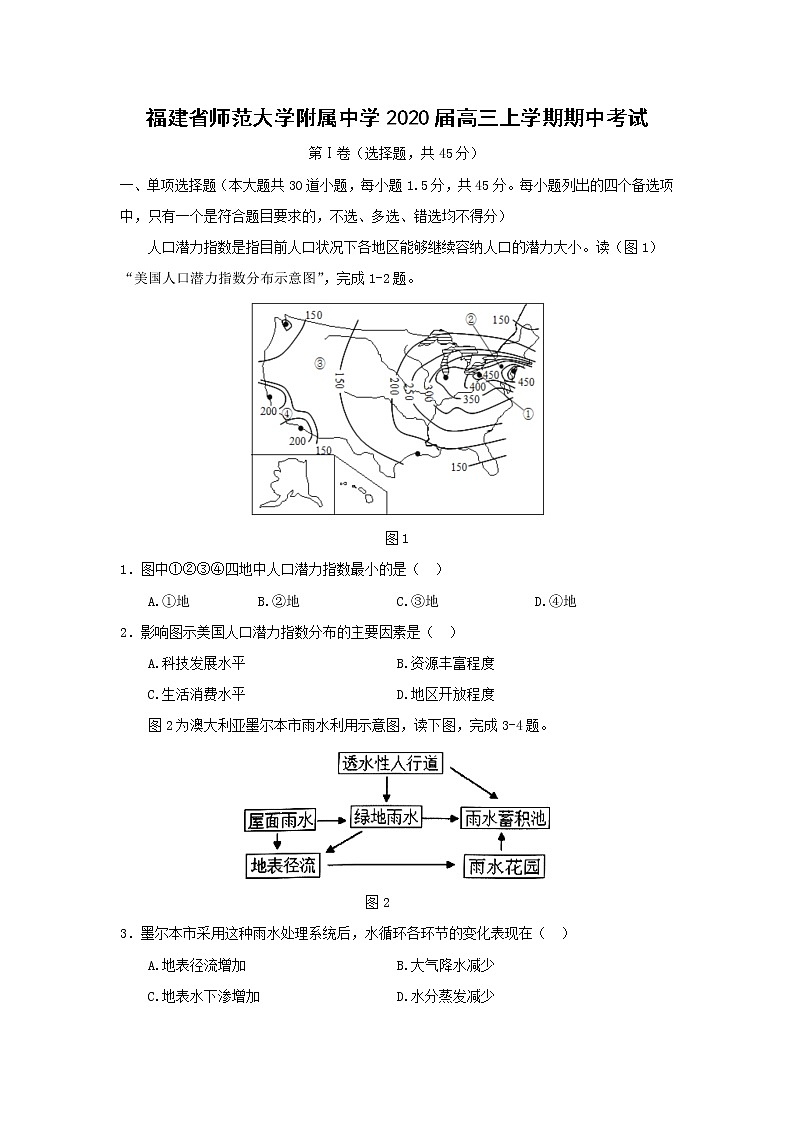 【地理】福建省师范大学附属中学2020届高三上学期期中考试01