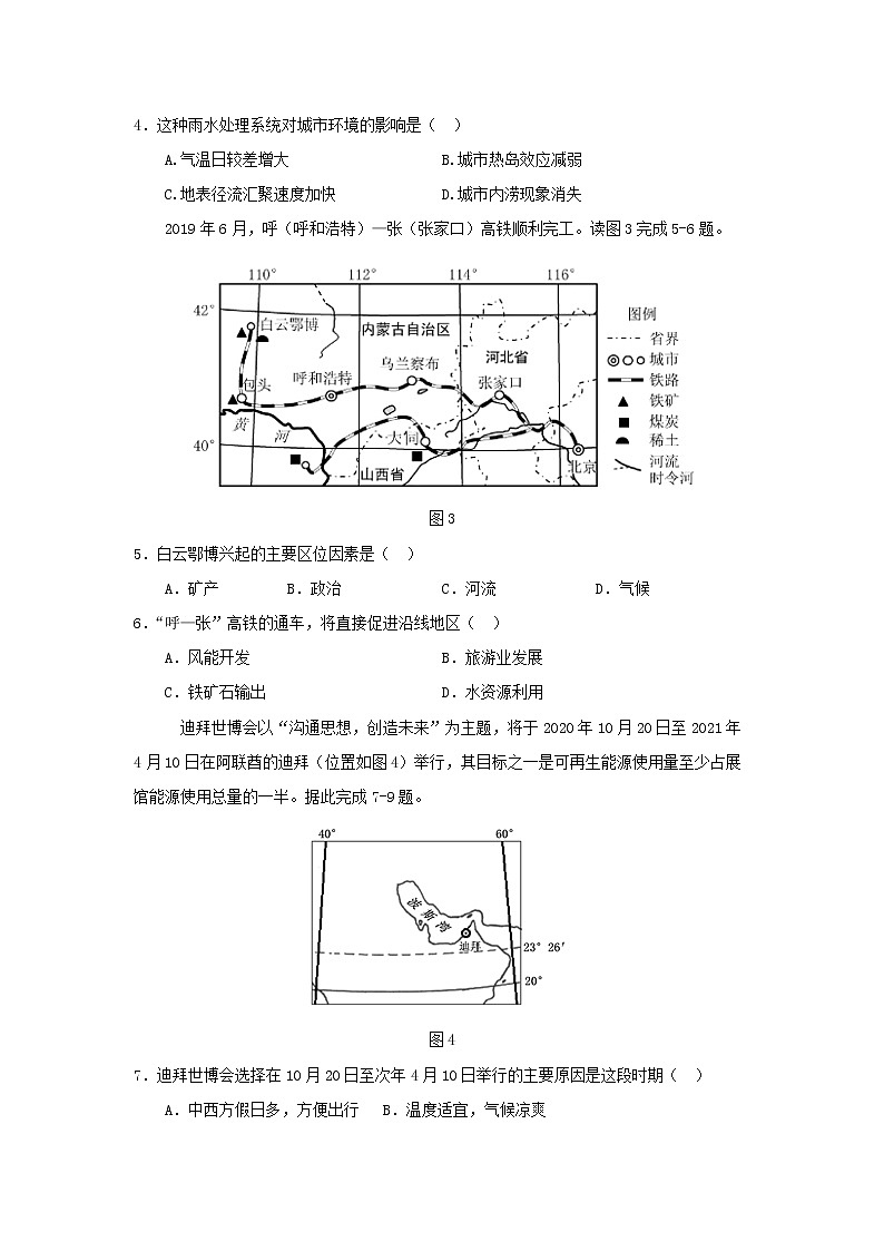 【地理】福建省师范大学附属中学2020届高三上学期期中考试02