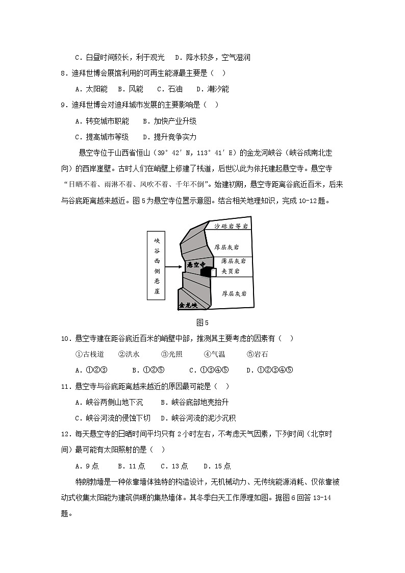 【地理】福建省师范大学附属中学2020届高三上学期期中考试03