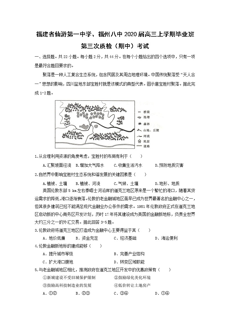 【地理】福建省仙游第一中学、福州八中2020届高三上学期毕业班第三次质检（期中）考试01