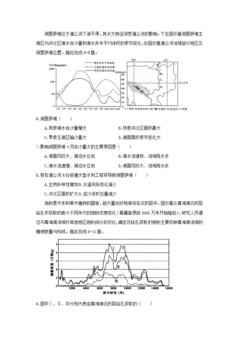 【地理】福建省仙游第一中学、福州八中2020届高三上学期毕业班第三次质检（期中）考试02