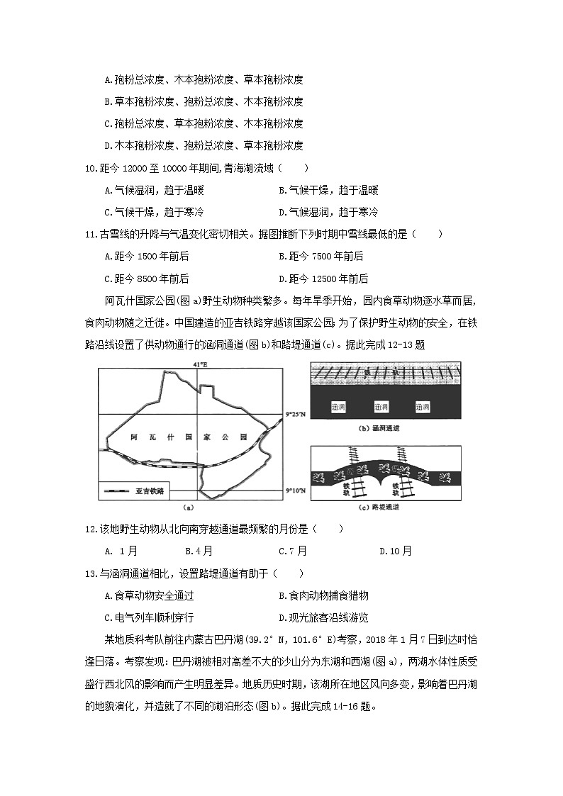 【地理】福建省仙游第一中学、福州八中2020届高三上学期毕业班第三次质检（期中）考试03